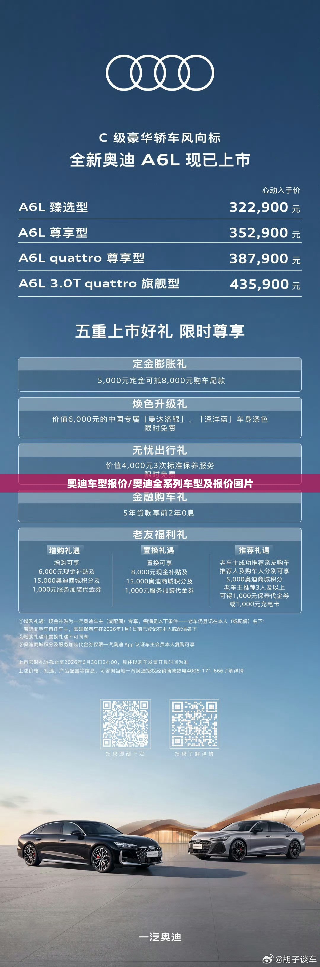 奥迪车型报价/奥迪全系列车型及报价图片