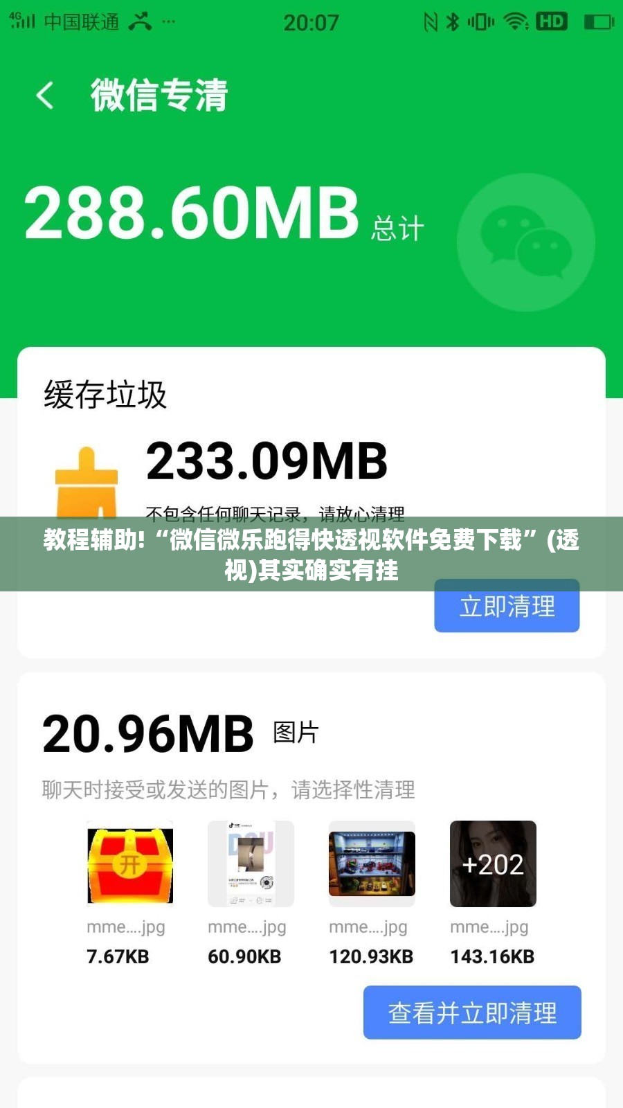 教程辅助!“微信微乐跑得快透视软件免费下载”(透视)其实确实有挂