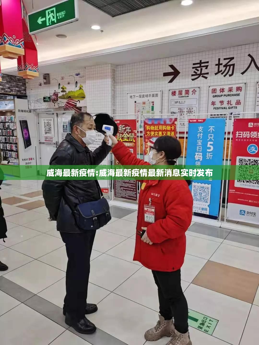 威海最新疫情:威海最新疫情最新消息实时发布