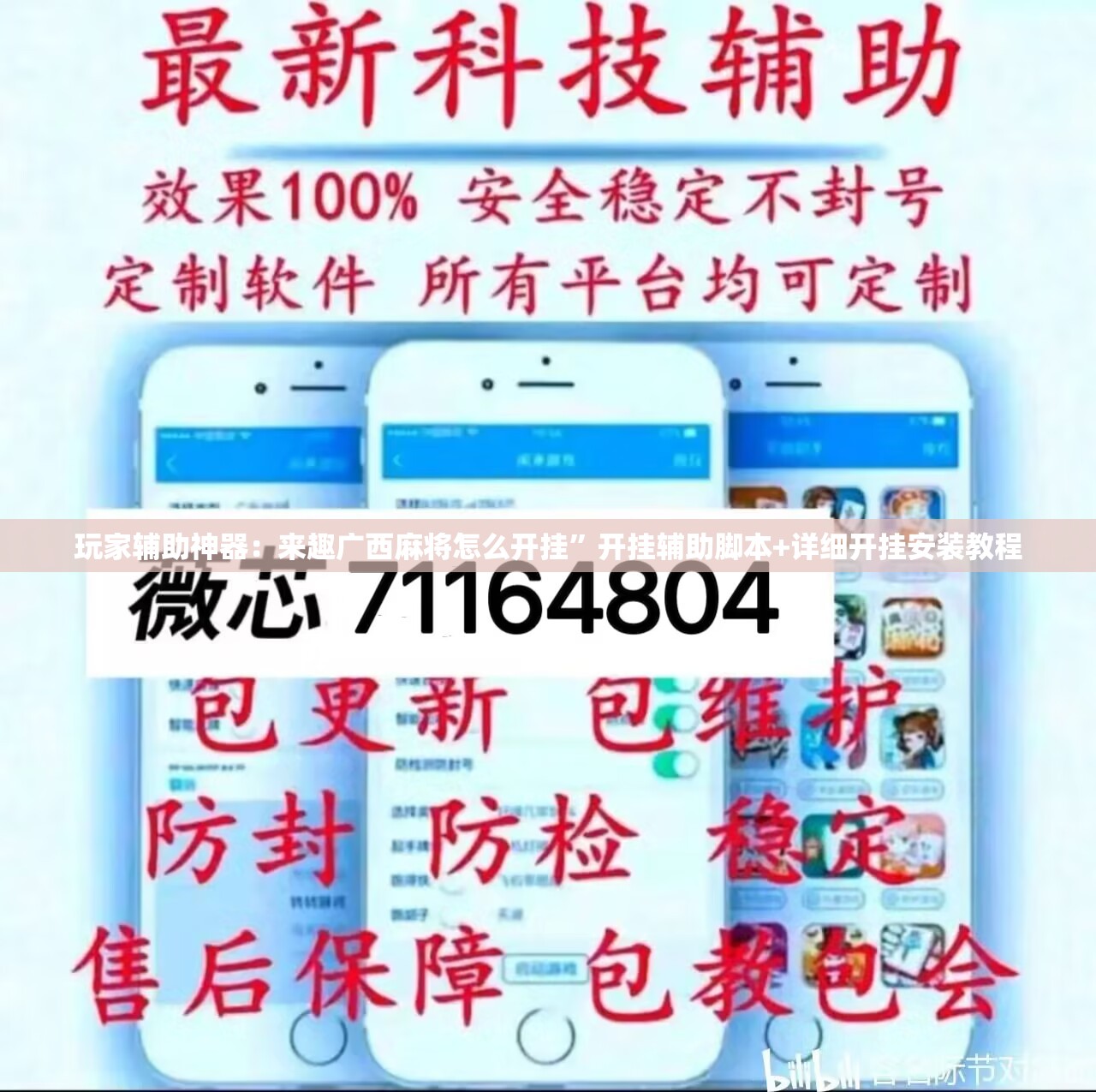 玩家辅助神器：来趣广西麻将怎么开挂	”开挂辅助脚本+详细开挂安装教程