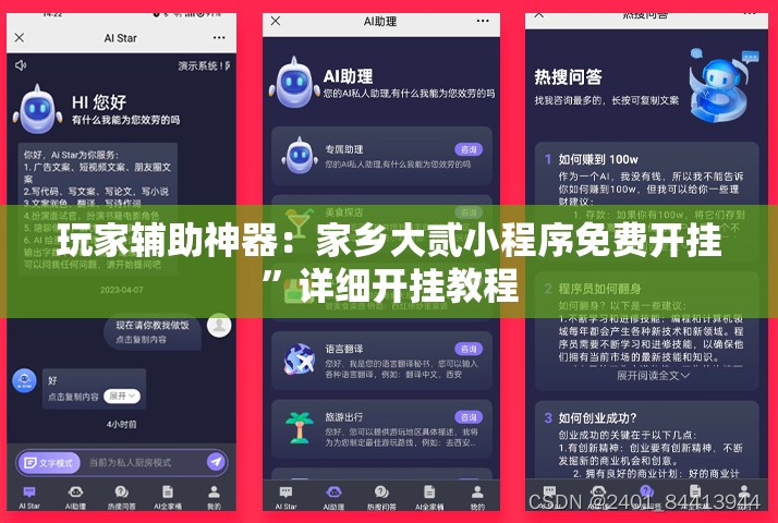 玩家辅助神器：家乡大贰小程序免费开挂	”详细开挂教程