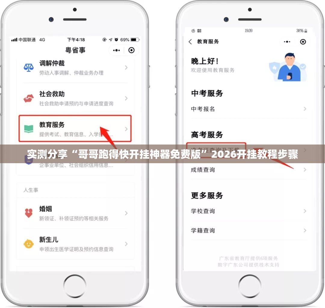 实测分享“哥哥跑得快开挂神器免费版”2026开挂教程步骤