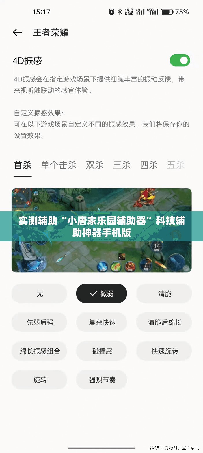 实测辅助“小唐家乐园辅助器”科技辅助神器手机版