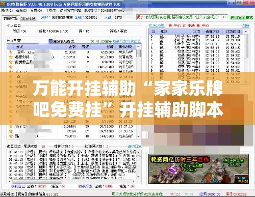 万能开挂辅助“家家乐牌吧免费挂”开挂辅助脚本+详细开挂安装教程