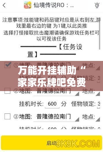 万能开挂辅助“家家乐牌吧免费挂”开挂辅助脚本+详细开挂安装教程