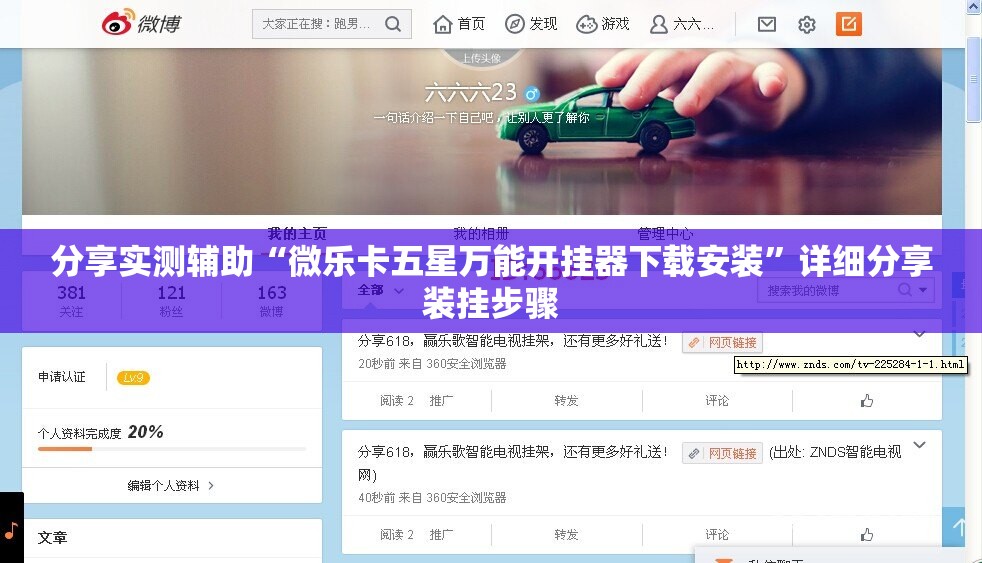 分享实测辅助“微乐卡五星万能开挂器下载安装”详细分享装挂步骤