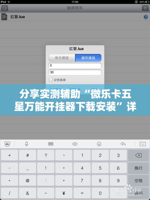 分享实测辅助“微乐卡五星万能开挂器下载安装”详细分享装挂步骤