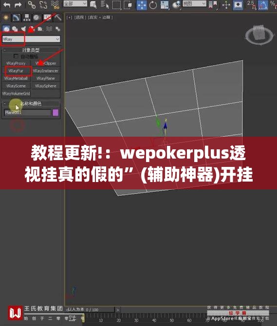 教程更新!：wepokerplus透视挂真的假的	”(辅助神器)开挂详细教程