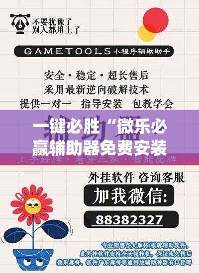 一键必胜“微乐必赢辅助器免费安装”开挂(透视)辅助神器