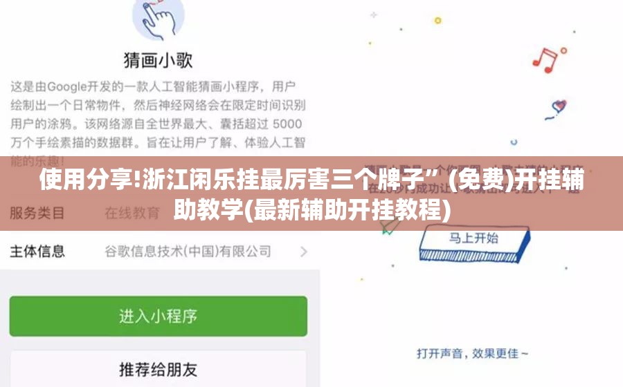 使用分享!浙江闲乐挂最厉害三个牌子”(免费)开挂辅助教学(最新辅助开挂教程)
