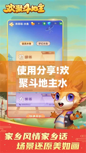使用分享!欢聚斗地主水鱼怎么提高胜率”(透视挂)辅助下载教程