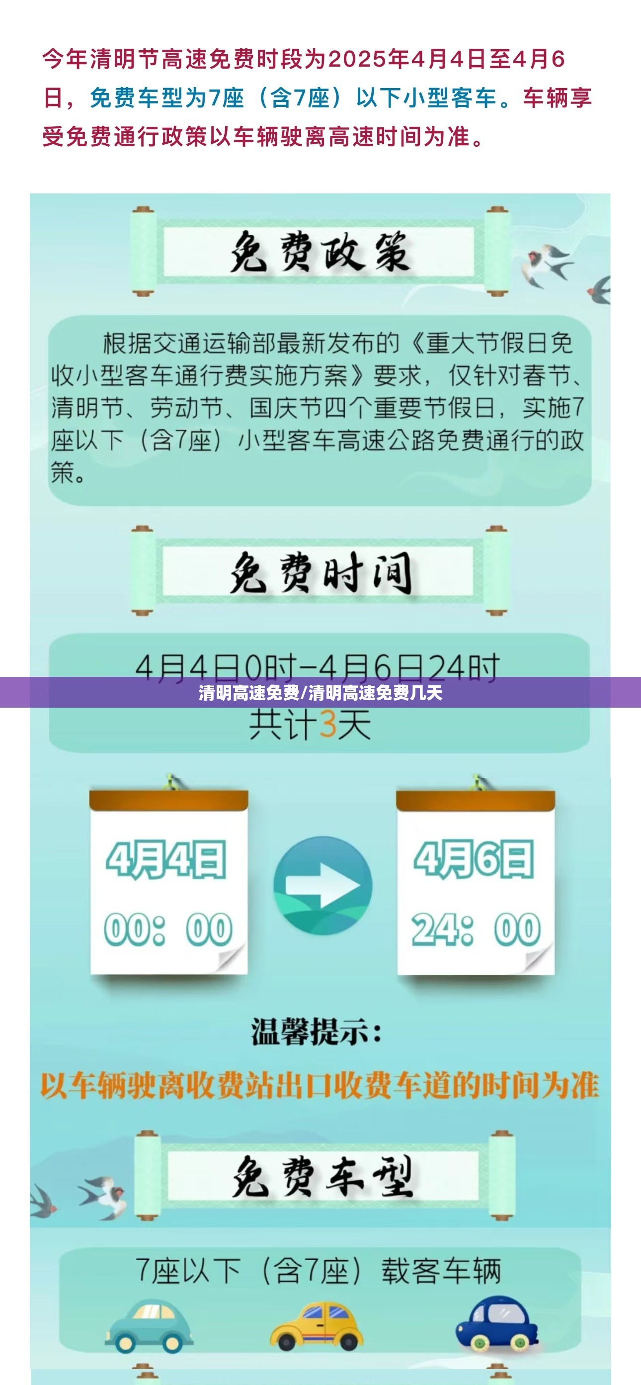 清明高速免费/清明高速免费几天
