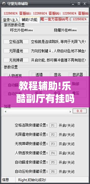 教程辅助!乐酷副厅有挂吗(透视)”开挂辅助脚本+详细开挂安装教程