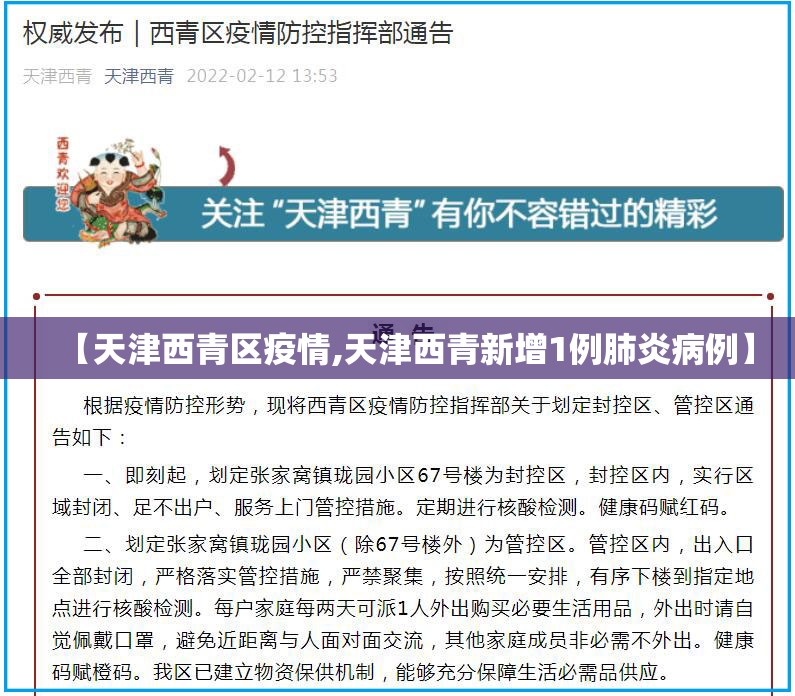 【天津西青区疫情,天津西青新增1例肺炎病例】
