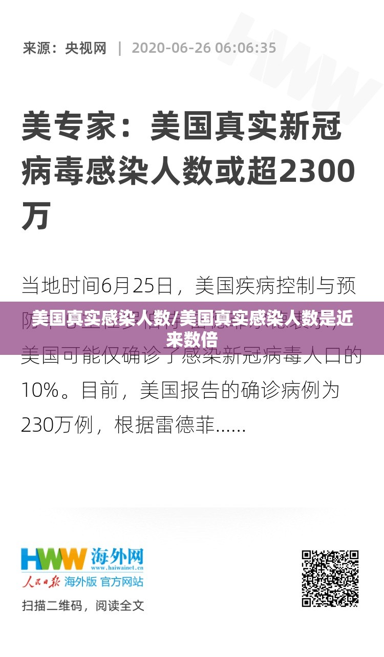 美国真实感染人数/美国真实感染人数是近来数倍