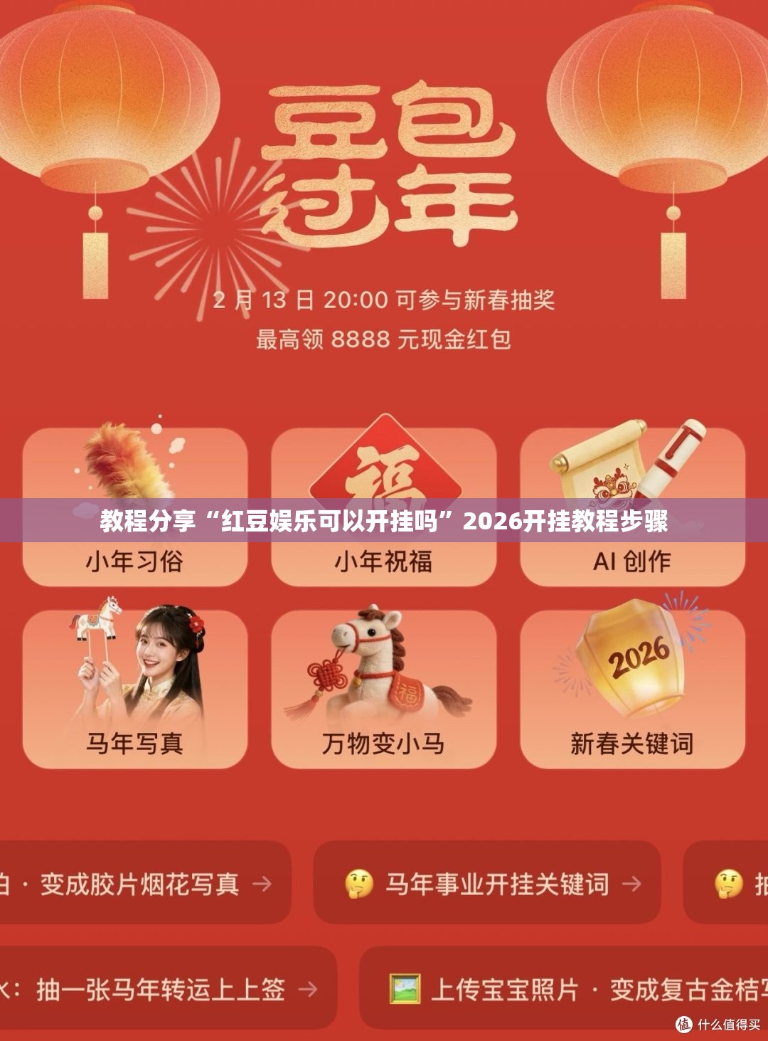教程分享“红豆娱乐可以开挂吗	”2026开挂教程步骤