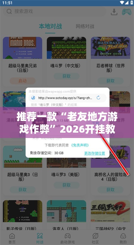 推荐一款“老友地方游戏作弊	”2026开挂教程步骤