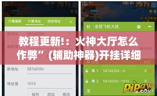 教程更新!：火神大厅怎么作弊”(辅助神器)开挂详细教程
