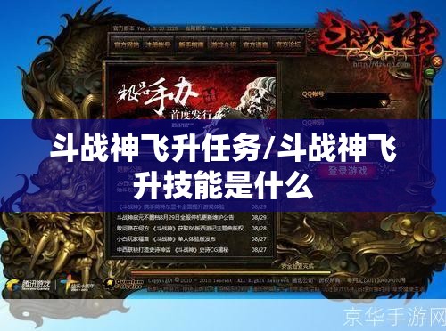 斗战神飞升任务/斗战神飞升技能是什么