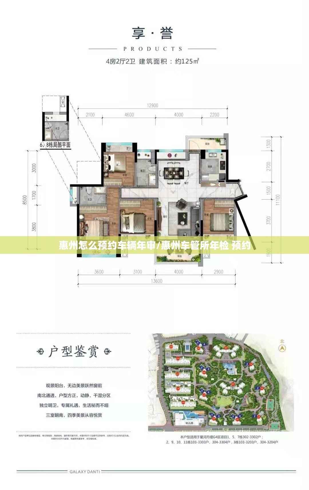 惠州怎么预约车辆年审/惠州车管所年检 预约
