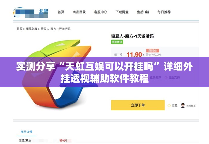 实测分享“天虹互娱可以开挂吗”详细外挂透视辅助软件教程