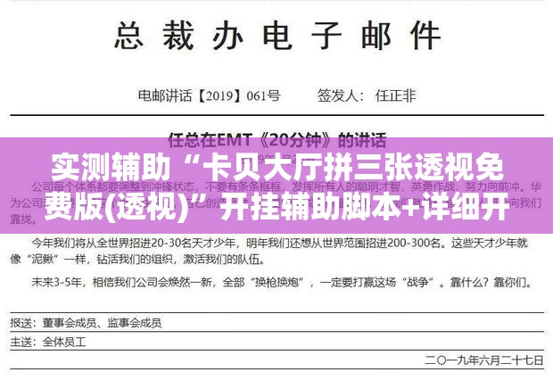 实测辅助“卡贝大厅拼三张透视免费版(透视)”开挂辅助脚本+详细开挂安装教程