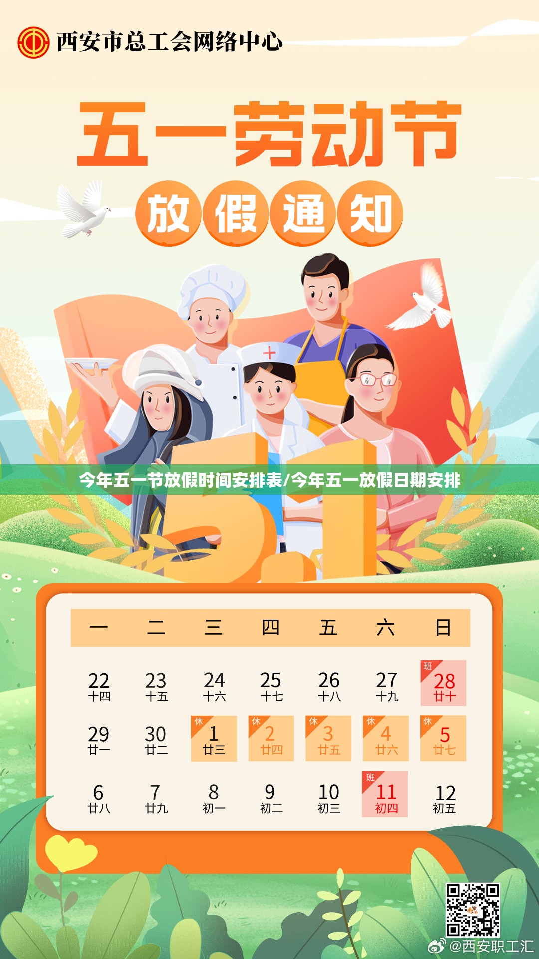 今年五一节放假时间安排表/今年五一放假日期安排