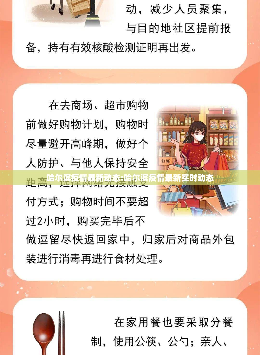 哈尔滨疫情最新动态:哈尔滨疫情最新实时动态
