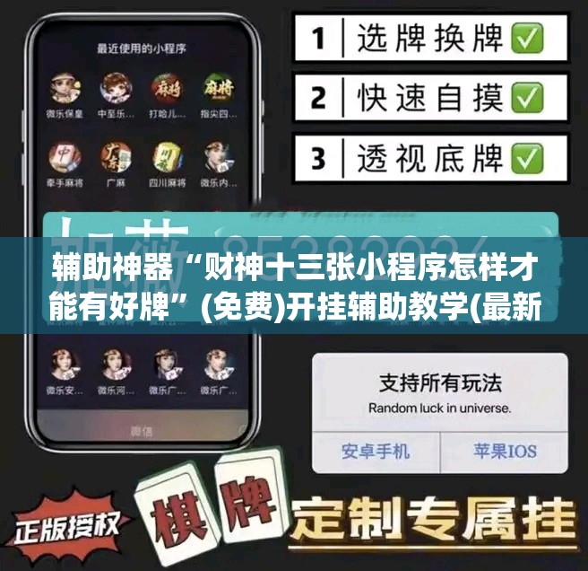 辅助神器“财神十三张小程序怎样才能有好牌	”(免费)开挂辅助教学(最新辅助开挂教程)