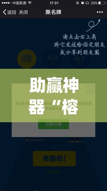 助赢神器“榕城510k辅助透视”(免费)开挂辅助教学(最新辅助开挂教程)