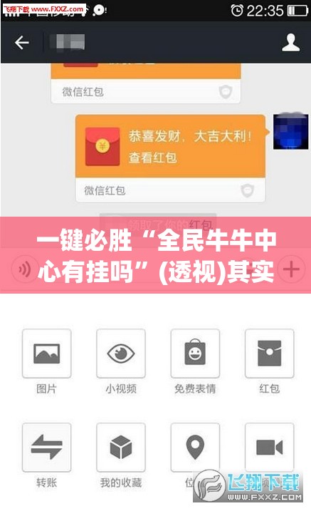 一键必胜“全民牛牛中心有挂吗	”(透视)其实确实有挂