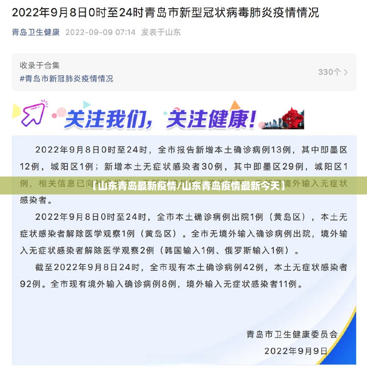 【山东青岛最新疫情/山东青岛疫情最新今天】