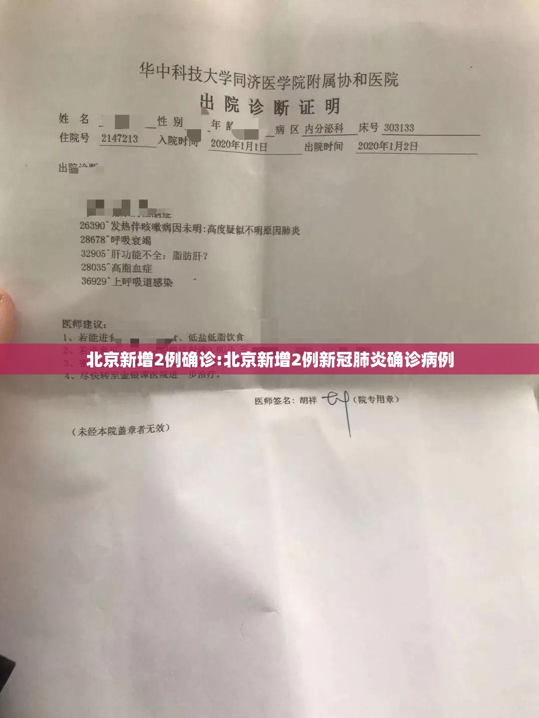 北京新增2例确诊:北京新增2例新冠肺炎确诊病例