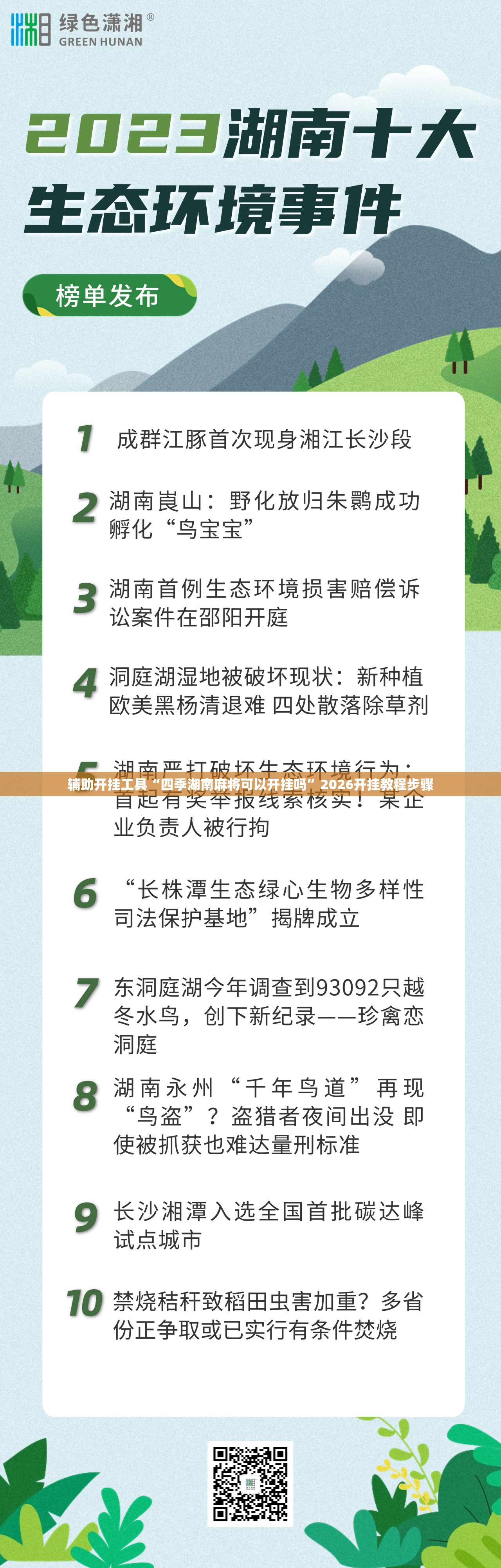 辅助开挂工具“四季湖南麻将可以开挂吗”2026开挂教程步骤