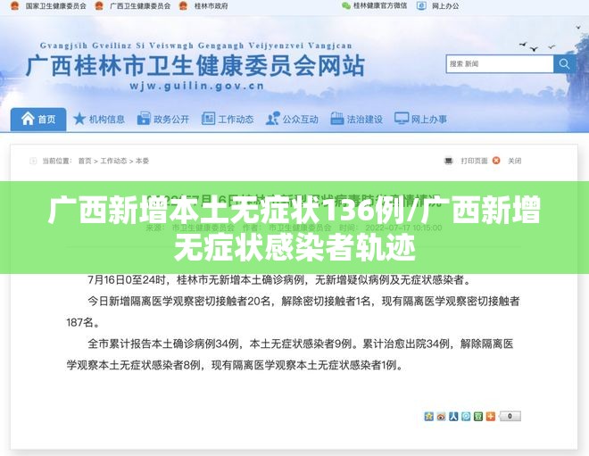 广西新增本土无症状136例/广西新增无症状感染者轨迹