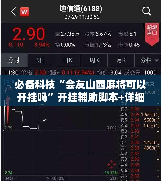 必备科技“会友山西麻将可以开挂吗	”开挂辅助脚本+详细开挂安装教程