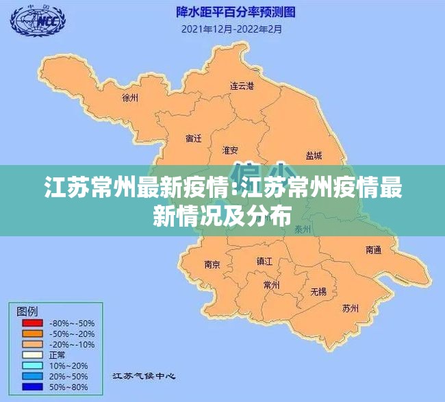 江苏常州最新疫情:江苏常州疫情最新情况及分布