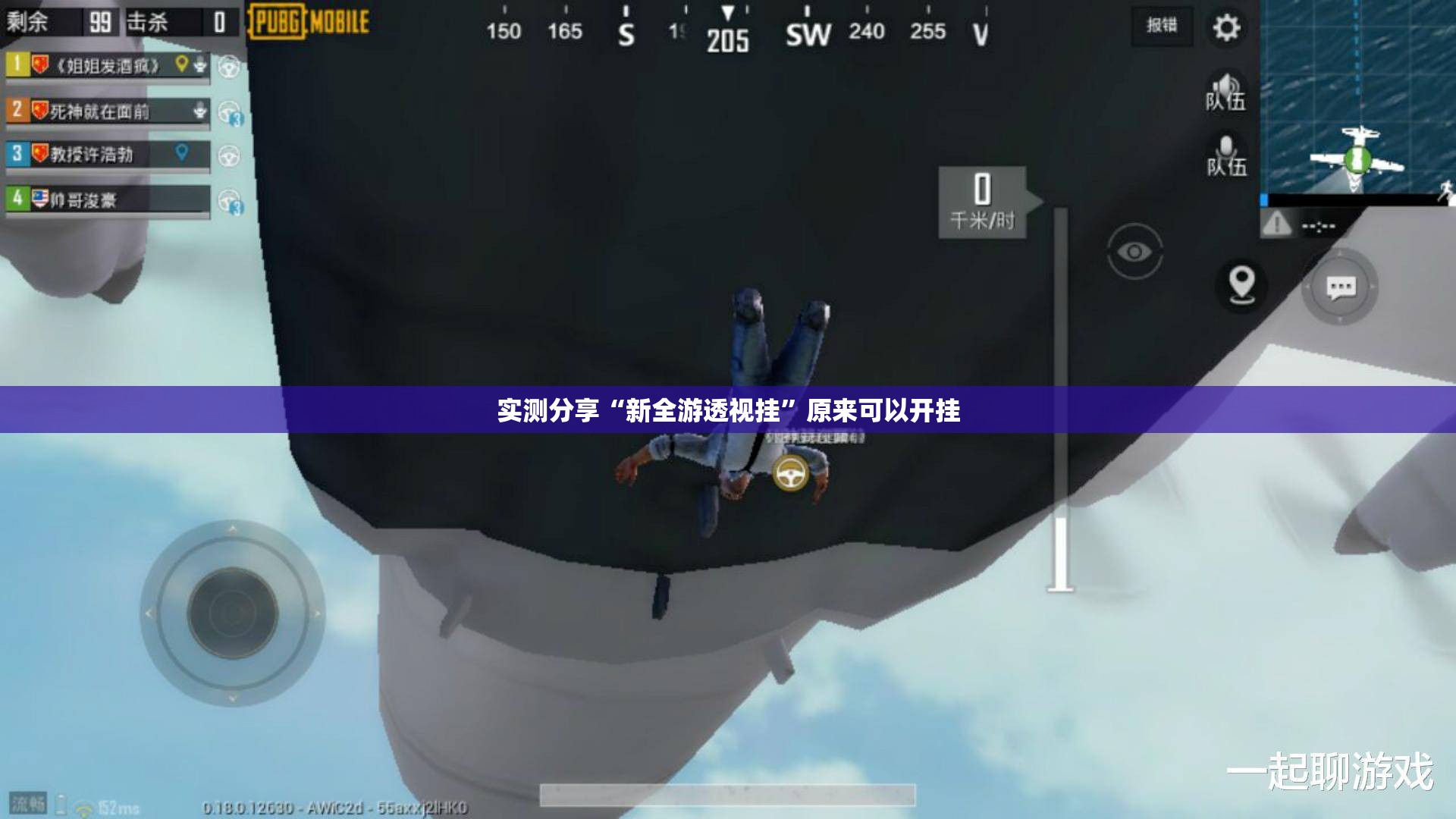 实测分享“新全游透视挂”原来可以开挂