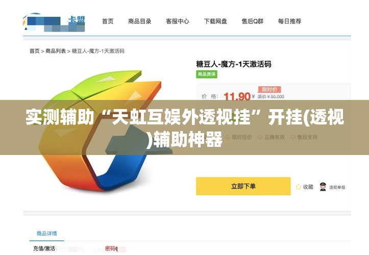 实测辅助“天虹互娱外透视挂”开挂(透视)辅助神器