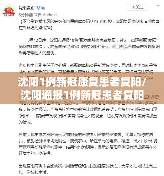 沈阳1例新冠康复患者复阳/沈阳通报1例新冠患者复阳