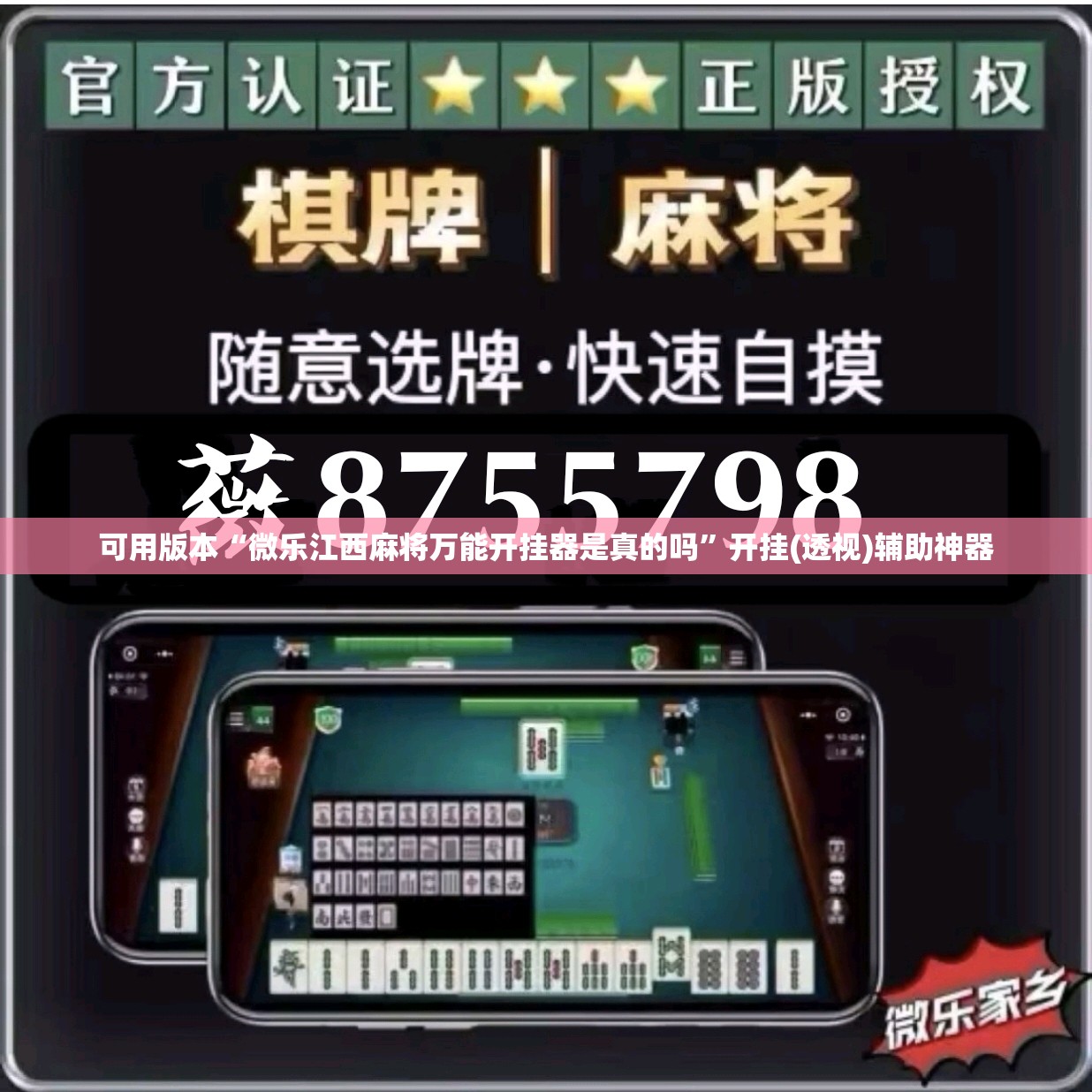 可用版本“微乐江西麻将万能开挂器是真的吗”开挂(透视)辅助神器