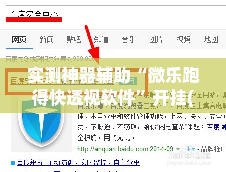 实测神器辅助“微乐跑得快透视软件”开挂(透视)辅助教程