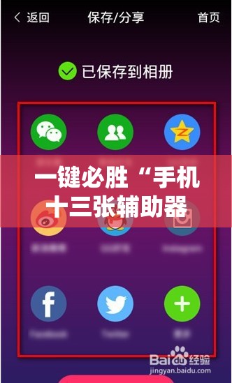 一键必胜“手机十三张辅助器	”其实确实有挂
