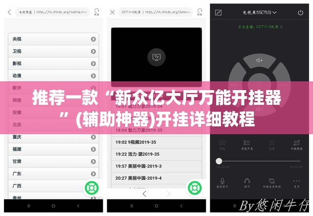 推荐一款“新众亿大厅万能开挂器”(辅助神器)开挂详细教程