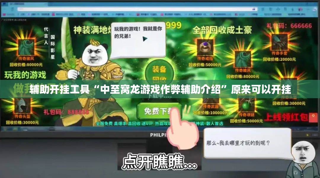 辅助开挂工具“中至窝龙游戏作弊辅助介绍	”原来可以开挂