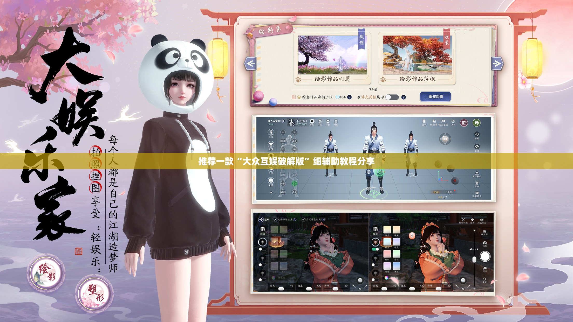 推荐一款“大众互娱破解版”细辅助教程分享