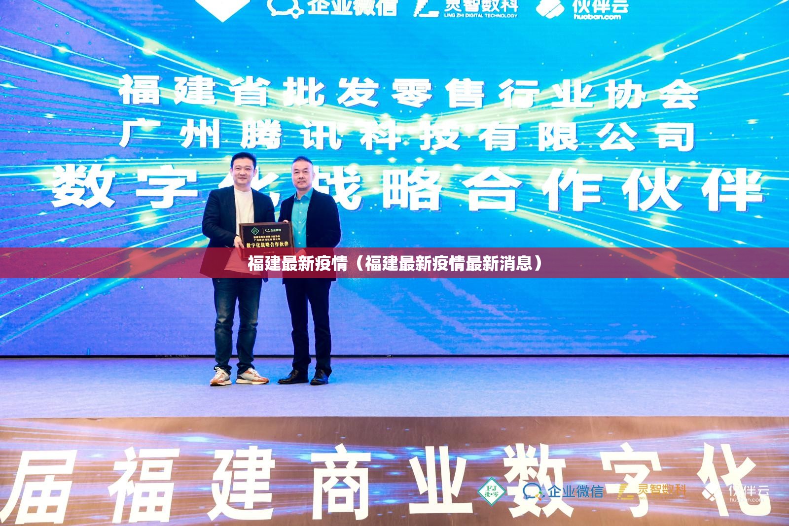 福建最新疫情（福建最新疫情最新消息）