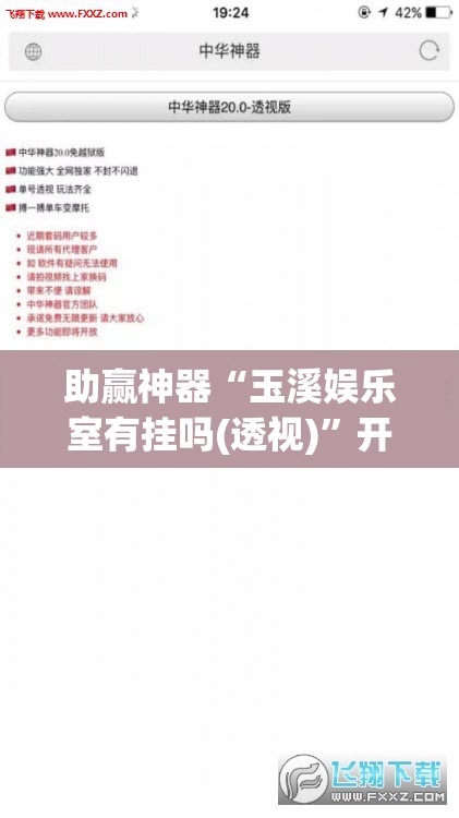助赢神器“玉溪娱乐室有挂吗(透视)	”开挂辅助脚本+详细开挂安装教程