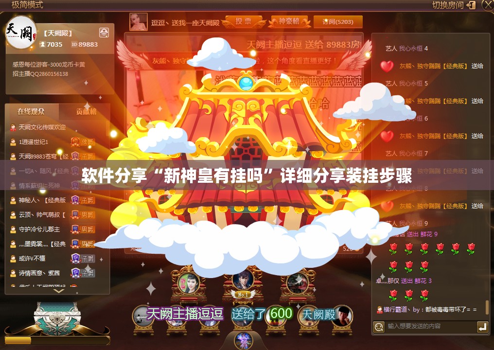 软件分享“新神皇有挂吗	”详细分享装挂步骤