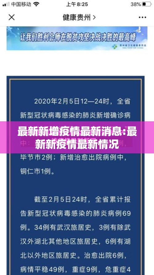 最新新增疫情最新消息:最新新疫情最新情况